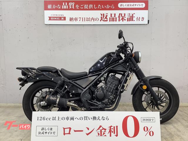 ホンダ レブル２５０ ＡＢＳ ディアブロサイレンサー付属 リアキャリア装備 ＬＥＤテールランプ｜バイク王  八王子堀之内店｜新車・中古バイクなら【グーバイク】