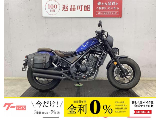 レブル２５０　Ｓエディション　ＪＭＣＡ認証ビームス製マフラー　サイドバック＆フロントツールバック　ヘルメットホルダー