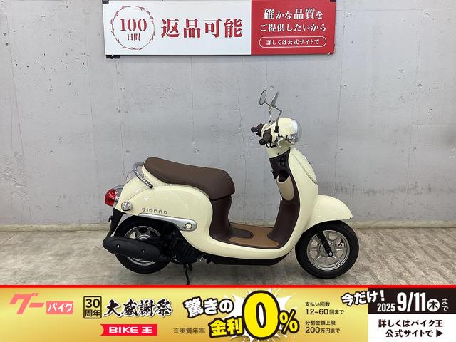 ジョルノ　フルノーマル　ワンオーナー車
