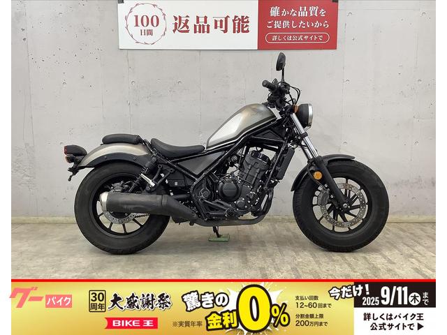 レブル２５０　ＡＢＳ　グリップヒーター　サイドバッグ　エンジンガード　インジェクション　ＭＣ４９型　２０１７年モデル