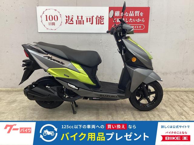 アヴェニス１２５　フルノーマル車