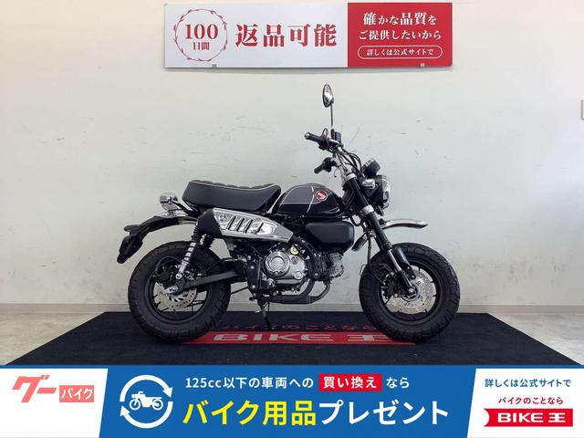 モンキー１２５　フルノーマル車