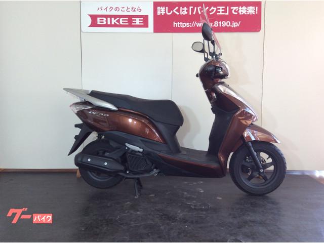 車両情報 ホンダ リード125 バイク王 府中店 中古バイク 新車バイク探しはバイクブロス