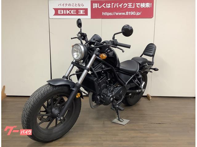 ホンダ レブル２５０ タイヤ前後新品交換 バックレスト(東京都 バイク王 府中店)の中古バイク・新車バイク | goo - バイク情報