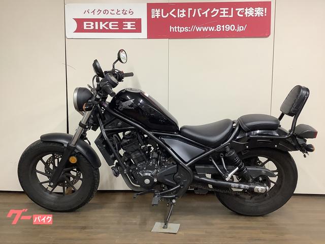 ホンダ レブル２５０ タイヤ前後新品交換 バックレスト(東京都 バイク王 府中店)の中古バイク・新車バイク | goo - バイク情報