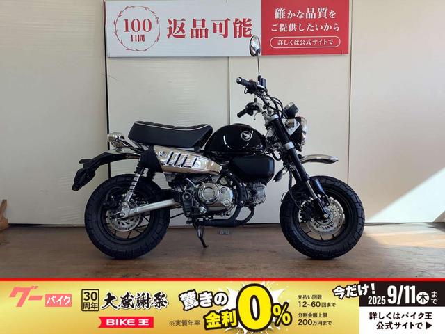 モンキー１２５　フルノーマル　インジェクション　ＪＢ０５型　２０２５年モデル