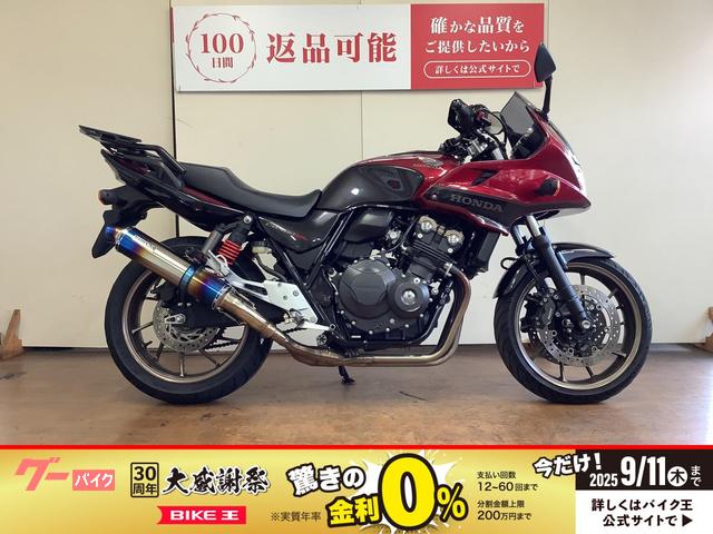 ＣＢ４００Ｓｕｐｅｒ　ボルドール　スペシャルエディション　ヘルメットロック　リアキャリア　インジェクション　ＮＣ４２型