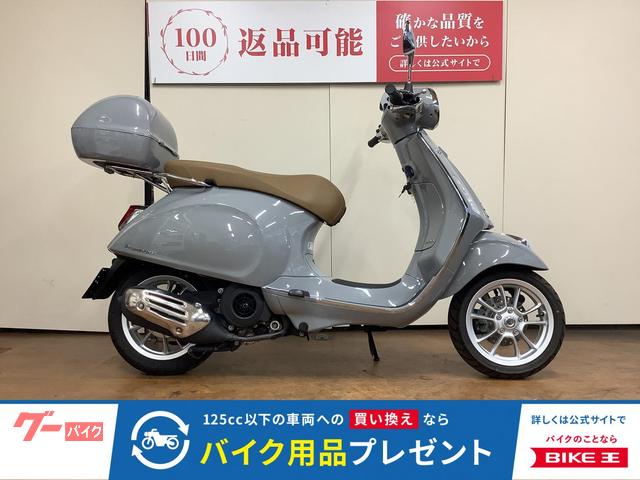 プリマベーラ１２５　ＡＢＳ　トップケース　クランプバー　インジェクション　２０２１年モデル