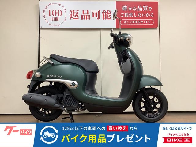 ジョルノ　フルノーマル　インジェクション　ＡＦ７７型　２０２２年モデル