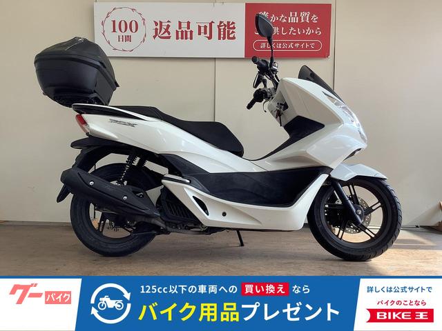 PCX リアボックス・ヘルメットホルダー装備車両