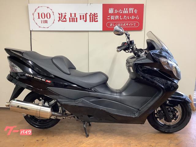 スズキ スカイウェイブ250 タイプM ヨシムラ製マフラー｜バイク王