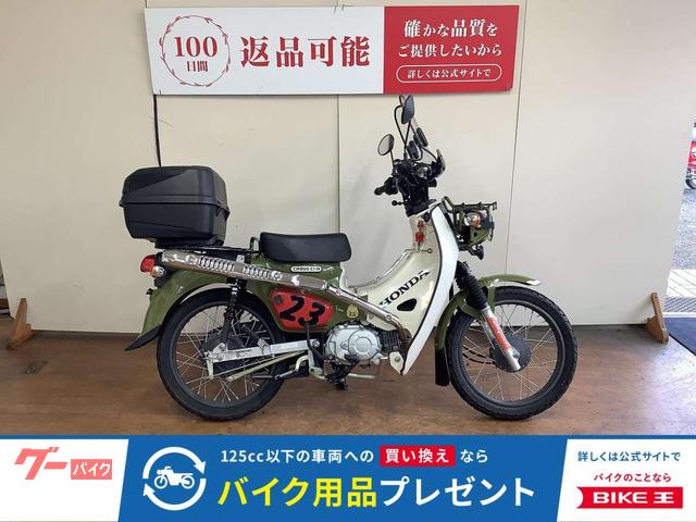 クロスカブ１１０　キタコ製マフラー　リアサス　レッグガード　ナックルガード　トップケース　スクリーン　ベトナムキャリア