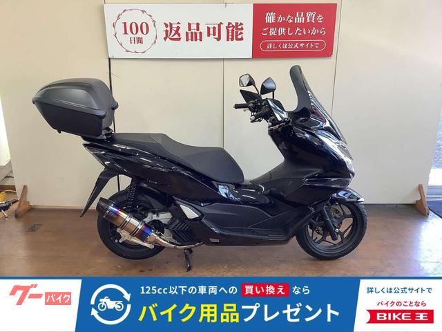 PCX 125 BEAMS製マフラー トップボックス ロングスクリーン ナックルバイザー