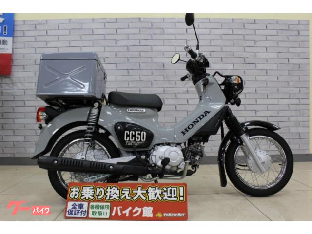 ホンダ クロスカブ50 リアボックス｜バイク館宇都宮店｜新車・中古