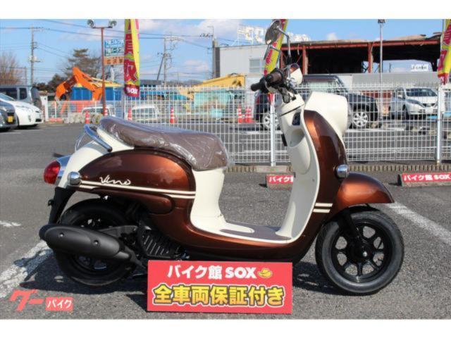 ヤマハ ビーノ バイク館ｓｏｘ宇都宮店 新車 中古バイクなら グーバイク