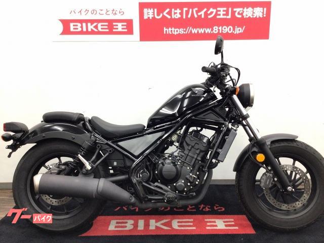 車両情報 ホンダ レブル250 バイク王 葛飾青戸店 中古バイク 新車バイク探しはバイクブロス