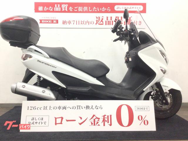 スズキ バーグマン２００ ２０２１年最終モデル・ＣＨ４１Ａ型・ナックルガード・Ｇヒーター・マルチバー・トップケース装備｜バイク王  葛飾青戸店｜新車・中古バイクなら【グーバイク】