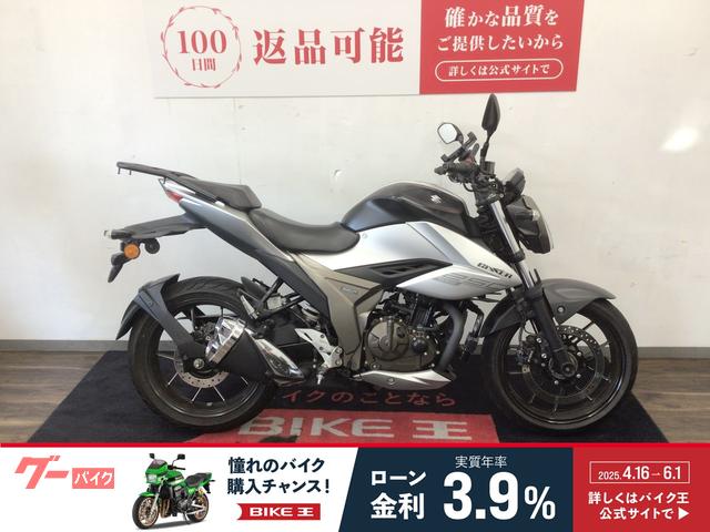 ＧＩＸＸＥＲ　２５０　リアキャリア・サイレンサースライダー・エンジンガード