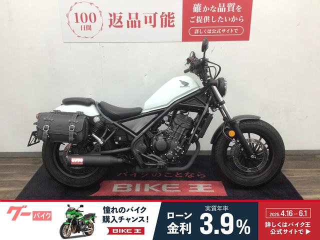 レブル２５０　２０２３年モデル・ＭＣ４９型・モリワキマフラー・サイドバッグ・ハンドルカスタム