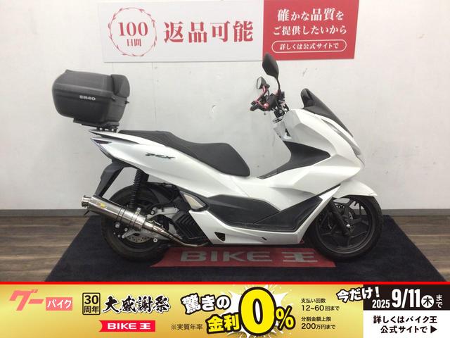 ＰＣＸ　２０２３年モデル・ＪＫ０５型・マルチバー・トップケース