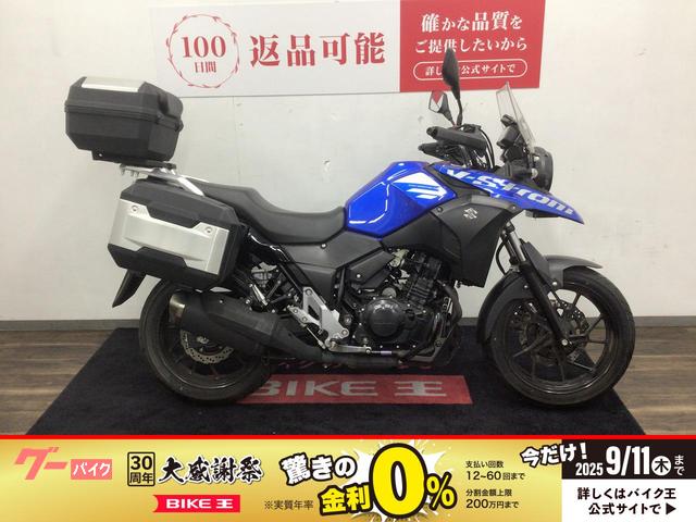 Ｖ−ストローム２５０　ＤＳ１１Ａ型・３点パニア・ナックルガード・エンジンガード