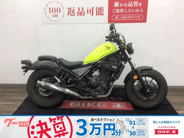 レブル２５０　２０１７年モデル・ＭＣ４９型・モリワキマフラー・サイドバッグ