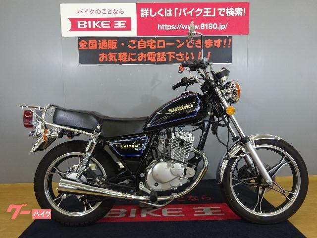 スズキ ｇｎ１２５ｈ ２０１９年モデル ノーマル バイク王 新潟店 新車 中古バイクなら グーバイク