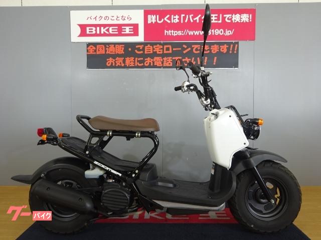 車両情報 ホンダ ズーマー バイク王 新潟店 中古バイク 新車バイク探しはバイクブロス