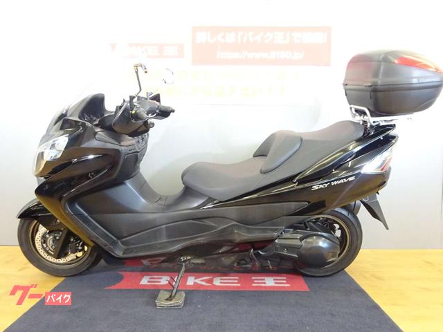 車両情報:スズキ スカイウェイブ400 | バイク王 新潟店 | 中古バイク