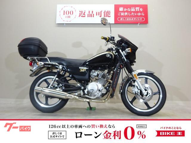 ヤマハ ＹＢ１２５ＳＰ ２０１８年モデル／エンジンガード／ビキニカウル／サイドバッグ／リアボックス ｜バイク王  新潟店｜新車・中古バイクなら【グーバイク】