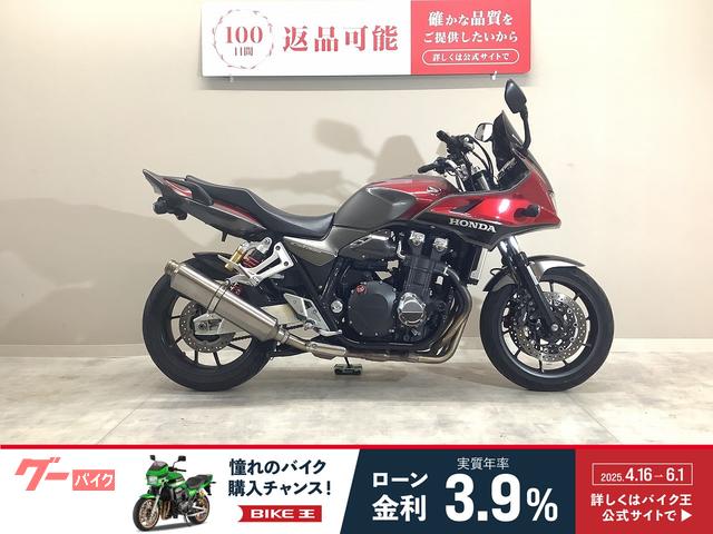 ＣＢ１３００Ｓｕｐｅｒ　ボルドール　ヤマモトレーシング製マフラー　フレームスライダー装備　ＡＢＳ　スペアキー