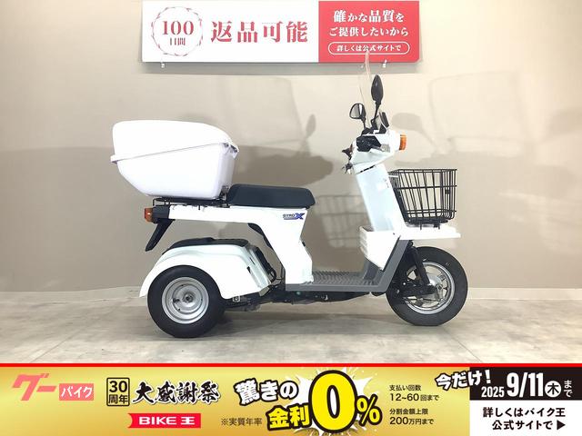ジャイロＸスタンダード　２０１１年モデル／大型リアボックス装備／フロントバスケット／純正スペアキーあり