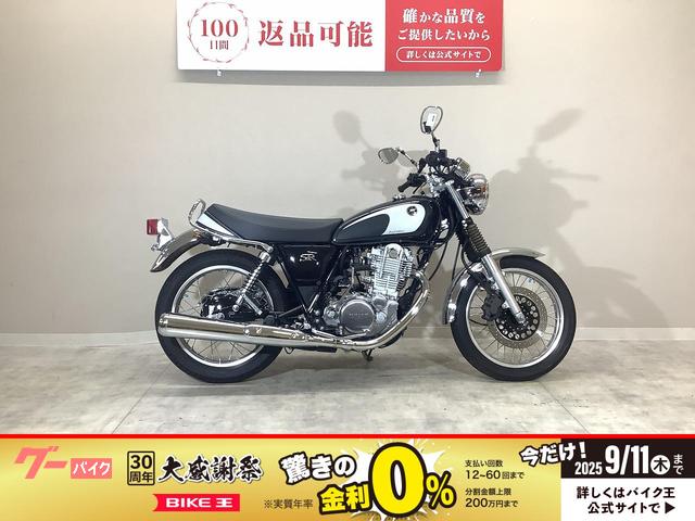ＳＲ４００　ファイナルエディション／２０２１年モデル／ワンオーナー／カスタムウィンカー／純正マスタキーあり