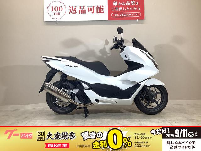 ＰＣＸ　２０２３年モデル／ＴＡＫＥＧＡＷＡマフラー／リモコンキースペアあり