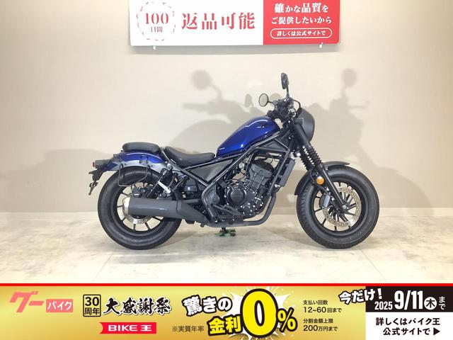 レブル２５０　Ｓエディション　２０２１年モデル／両サイドバックサポート／純正スペアキーあり