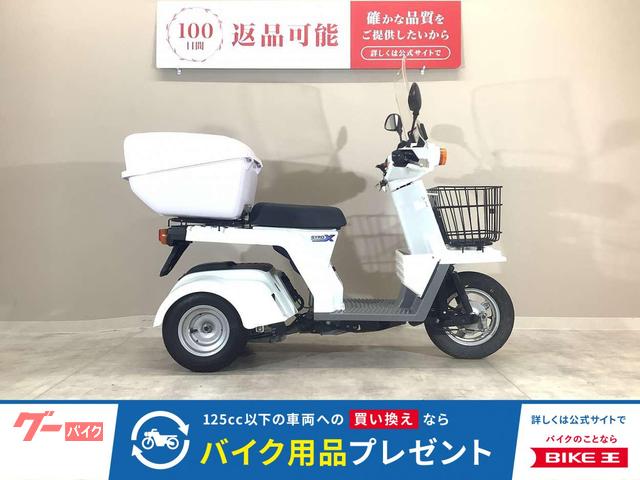 ジャイロＸスタンダード　２０１１年モデル／大型リアボックス装備／フロントバスケット／純正スペアキーあり