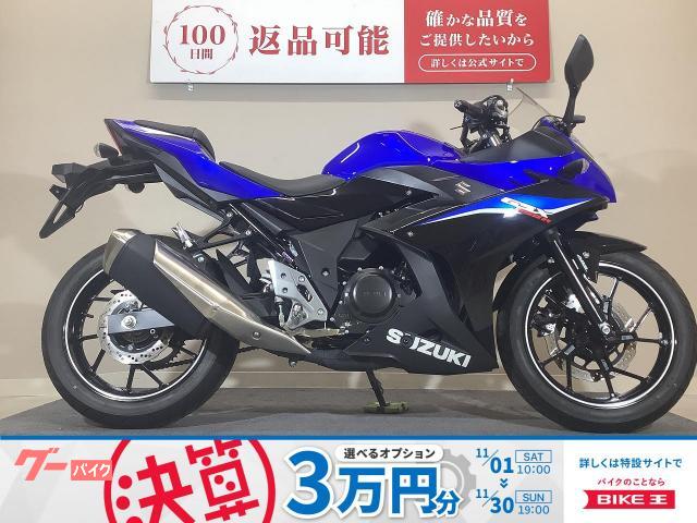 ＧＳＸ２５０Ｒ　２０２１年モデル／ワンオーナー／ミツバ製ドラレコ／マルチマウント／ＵＳＢポート／純正スペアキーあり