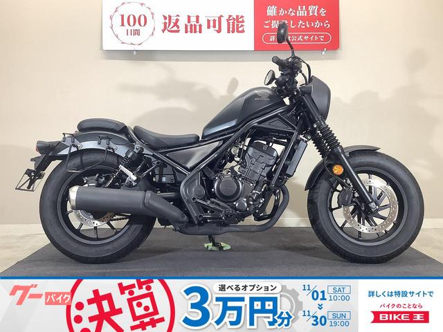 レブル２５０　２０２３年モデル／ワンオーナー／サイドバッグ／エンジンガード／Ｓエディション仕様／純正スペアキーあり