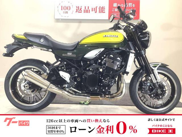Ｚ９００ＲＳ　Ｙｅｌｌｏｗ　Ｂａｌｌ　Ｅｄｉｔｉｏｎ　２０２４年モデル／ワンオーナー／Ｂａｂｙ　Ｆａｃｅ製エンジンスライダー