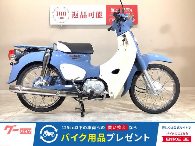 スーパーカブ５０　２０２５年モデル／ファイナルエディション／フルノーマル／純正スペアキーあり