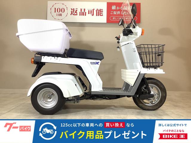 ジャイロＸスタンダード　２０１７年モデル／フロントバスケット／リアボックス／純正スペアキーあり