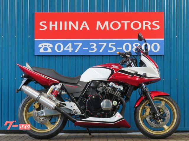 車両情報:ホンダ CB400Super ボルドール | シイナモータース船橋店