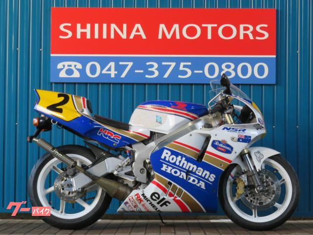 ホンダ ＮＳＲ２５０Ｒ ＳＰ ８１１１７ Ｊｈａチャンバー ロスマンズ