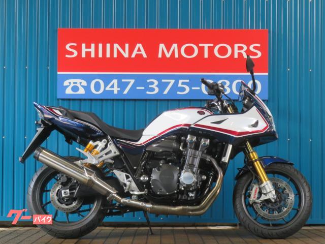ＣＢ１３００Ｓｕｐｅｒ　ボルドール　ＳＰ　Ａ１３９８　前後オーリンズサスペンション　ブレンボキャリパー　ノーマル車