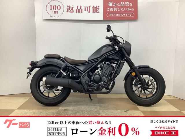 レブル２５０　Ｓエディション　２０２１年モデル　ワンオーナー車両　サドルバッグ装備