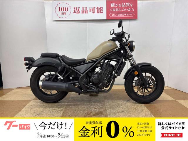 レブル２５０　２０１９年モデル　フルノーマル車両