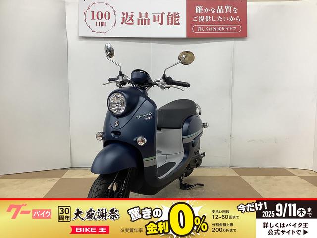 ビーノ　２０２４年モデル　フルノーマル車両