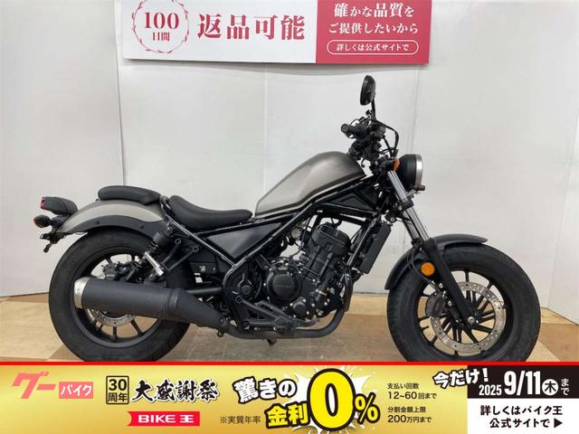 レブル２５０　２０１７年モデル　エンジンガード装備