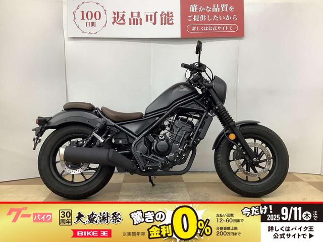 レブル２５０　Ｓエディション　２０２１年モデル　ワンオーナー車両　ＵＳＢ電源２口装備