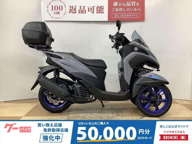 トリシティ１５５　前後ドライブレコーダー装着　ＹＡＭＡＨＡ純正トップケース　純正キー２本あり